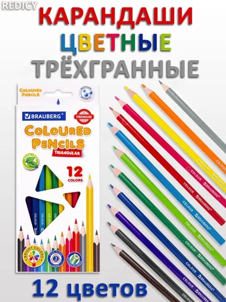 Карандаши цветные трёхгранные, 12 цветов