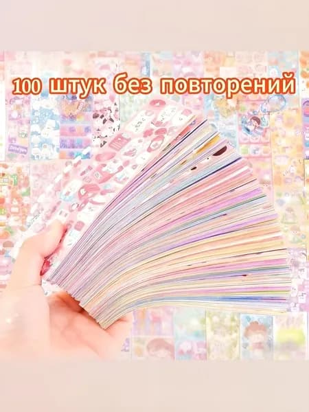 Стикеры, листов: 100