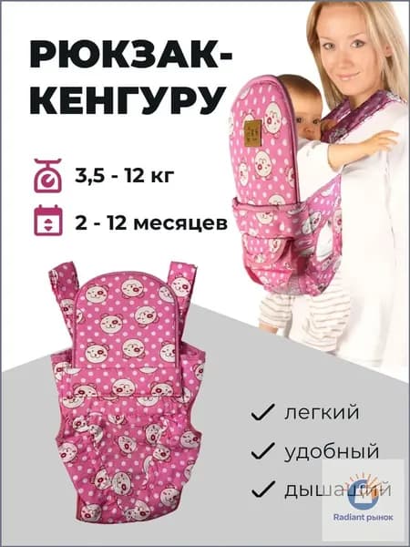 Рюкзак кенгуру для детей 3,5-12 кг / Эргорюкзак переноска для малышей 2-12 месяцев