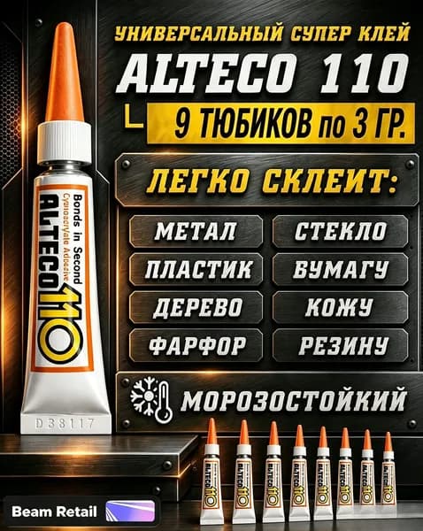 Клей строительный 10 мл 0.003 кг, 5 шт.