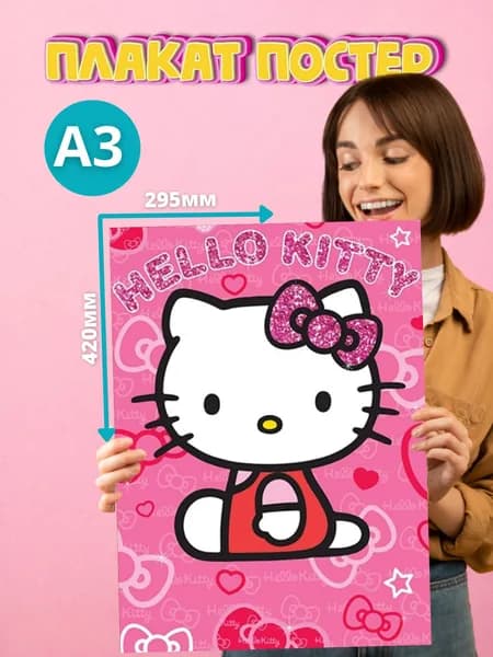 Постер Хеллоу Китти Hello Kitty