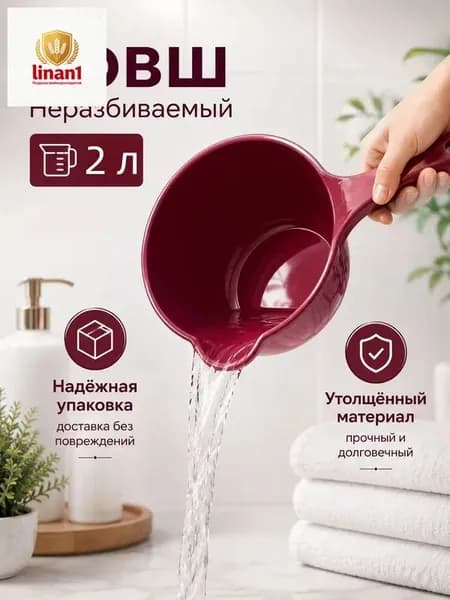 Ковш хозяйственный "ковши пластиковые", 2 л, 1 шт
