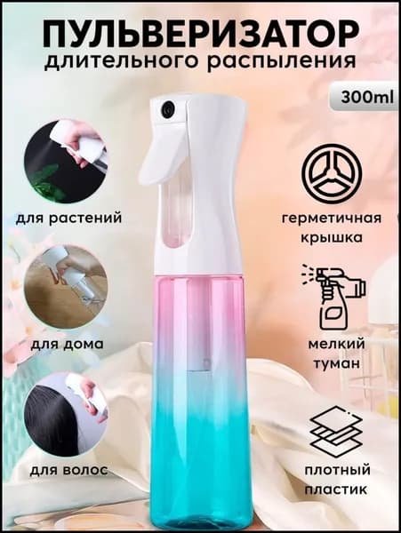 Пульверизатор, 0.3 л 1 шт