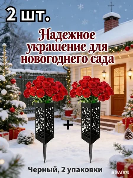 Ритуальная ваза ажурная квадратная на колышке 2 шт RYD