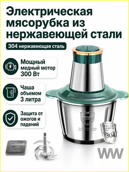 Многофункциональная электрическая мясорубка из нержавеющей стали, кухонная машина.