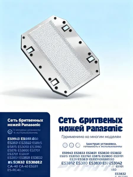 Сменный экран из фольги для Panasonic ES318 ES3042 ES3800 ES3801