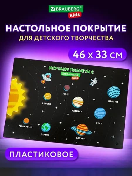 Коврик для стола 46 см x 33 см, материал: Пластик
