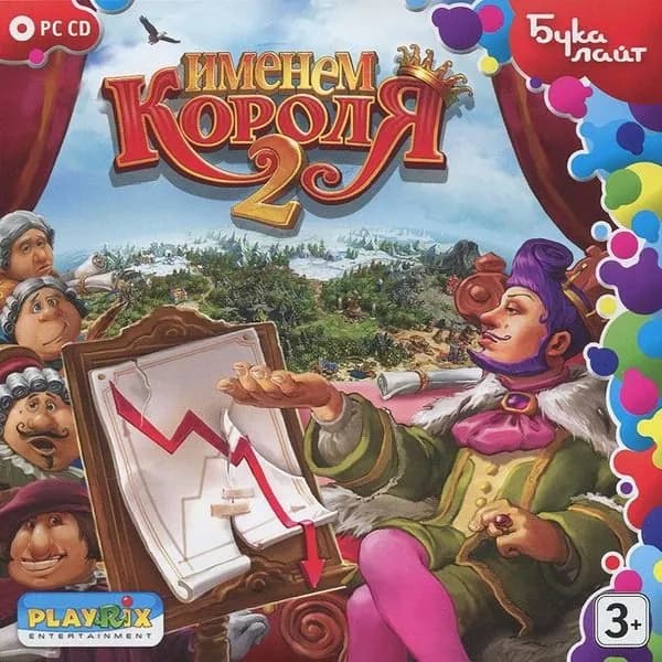 Игра Компьютерная игра - "ИМЕНЕМ КОРОЛЯ 2" (PC, Русская версия)