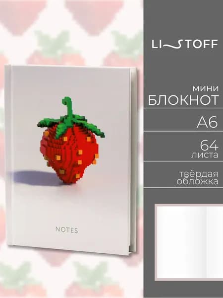 Блокнот А6 (14,5х11 см) Listoff 64 листа в клетку; записная книжка в твердой глянцевой обложке
