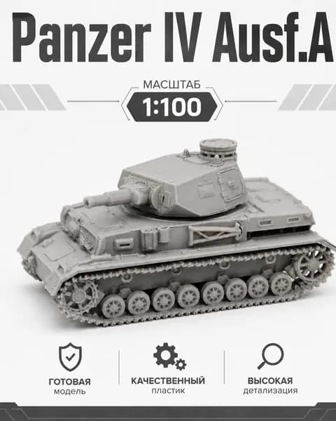 Готовая модель немецкого танка Pz.Kpfw. IV/ A/ 1:100