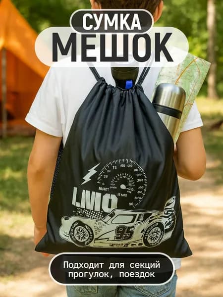 Мешок -сумка для обуви черный
