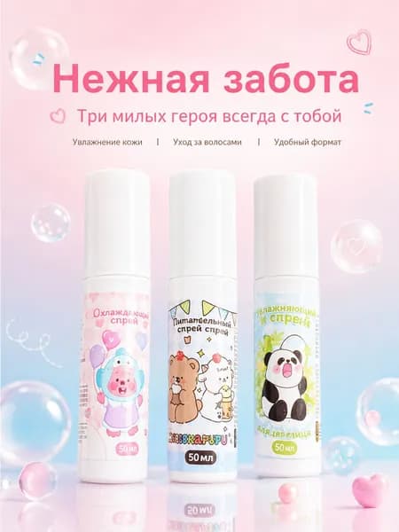 Летний прохладный спрей, чтобы избежать летней жары