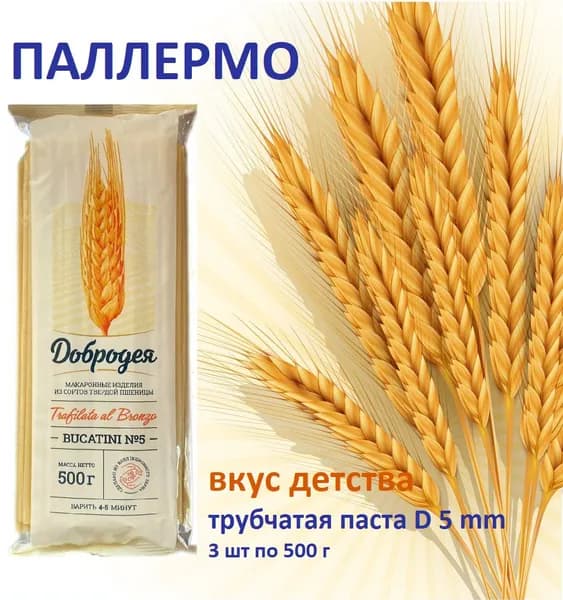 Добродея 1,5 кг, макаронные изделия "Паллермо"(Букатини), высший сорт, 0,5 кг. 3 шт.