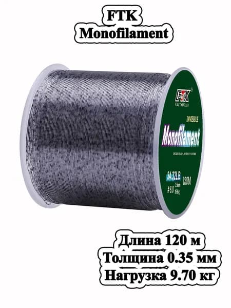 FTK Monofilament суперпрочная невидимая карбоновая рыболовная леска, серая, 120м, 0.3мм