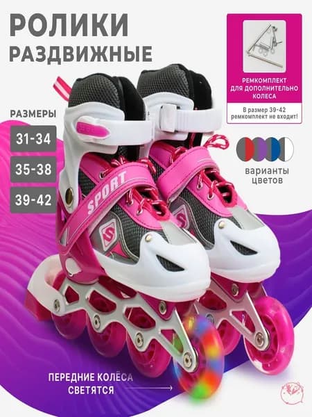 Ролики Коньки роликовые CaReSZeN