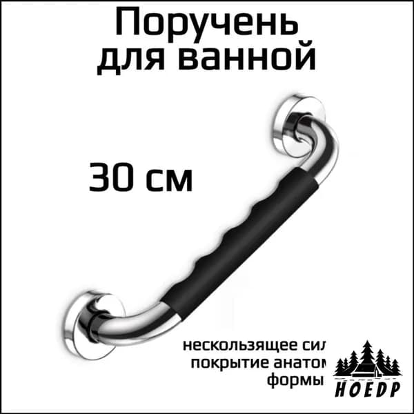 Надежный поручень для ванной бестселлер