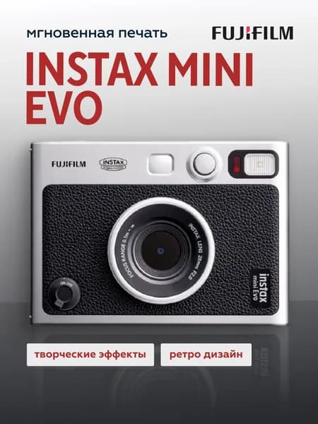 Фотоаппарат моментальной печати Fujifilm Instax Mini EVO, черный