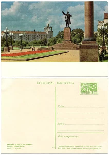 Открытка "Площадь Ленина Вильнюс", Смирнов, 1969, СССР, 10.5х14.5 см