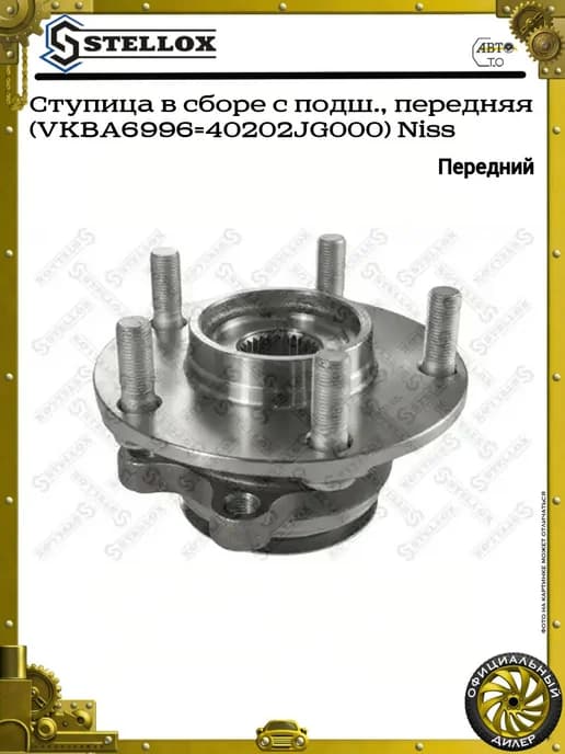 Ступица в сборе с подш, передняя (VKBA6996=40202JG000) Niss