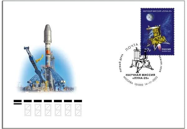Россия-2023. Космические проекты России. Научная миссия АМС Луна-25 . КПД (конверт, марка, спецгашение)