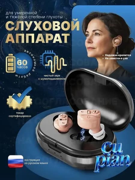 Слуховой аппарат для пожилых / усилитель звука