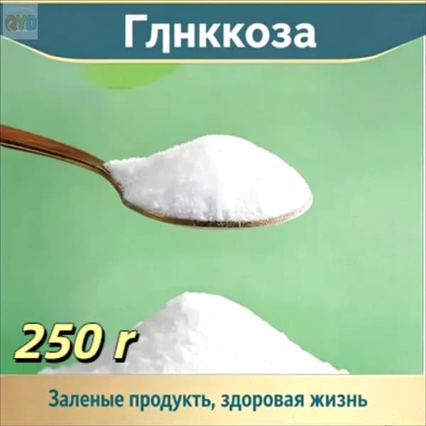 Пищевой виноградный порошок. Восполняет энергию 250r