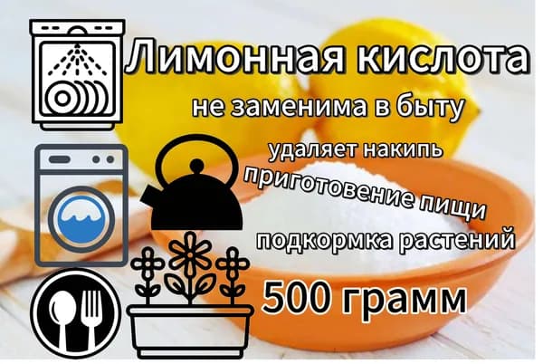 Лимонная кислота /500 гр/