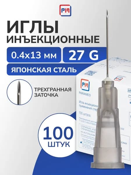 Игла инъекционная 27G Paramed, 100 штук
