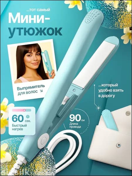 Выпрямитель для волос