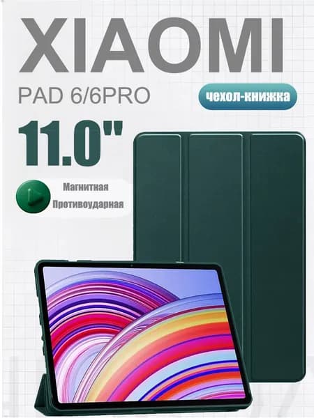 Чехол для Xiaomi Pad 6, Xiaomi Pad 6 Pro (11.0") Противоударный чехол с магнитом, Тёмно-зелёный