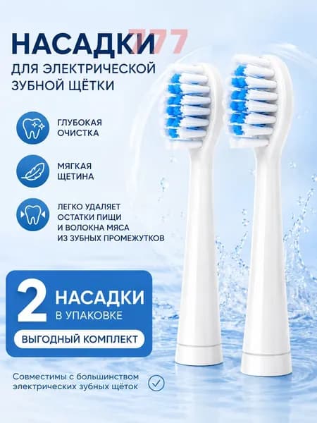 Насадки CS Medica SP-21 в упаковке 2 шт, подходят для зубных щеток CS Medica моделей CS-232, 262, 233-UV