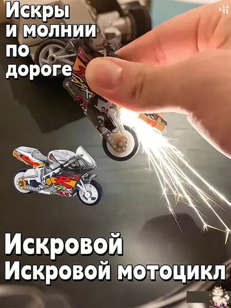 Качественный мотоцикл для трюков со спарками
