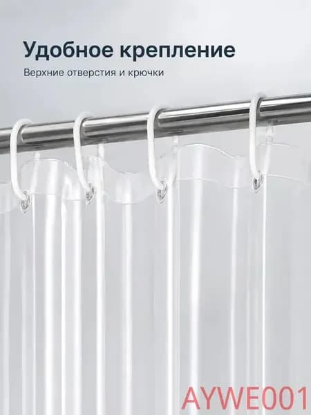 Штора для ванной виниловая, высота 180 см, ширина 90 см.