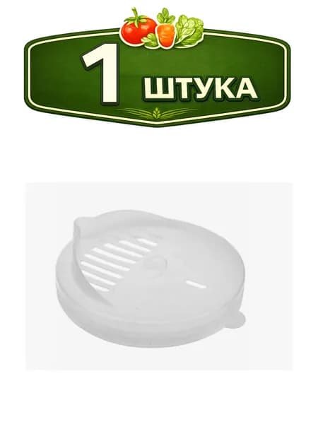 Крышка сливная полиэтиленовая d-82мм прозрачная белая Агропласт