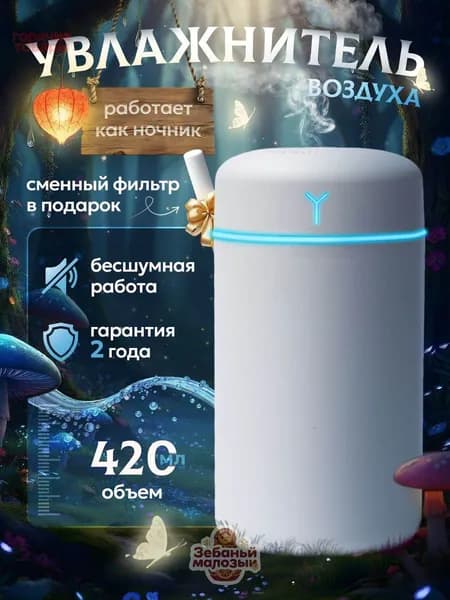 Увлажнитель воздуха XJZ1375-1pc