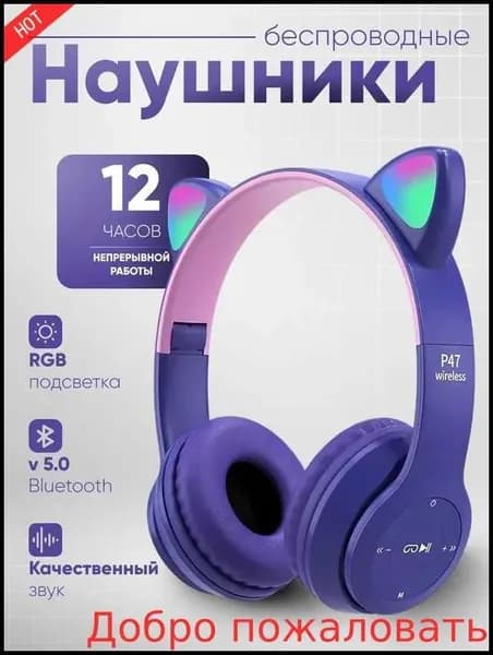 Наушники беспроводные с микрофоном, Bluetooth, microUSB, фиолетовый