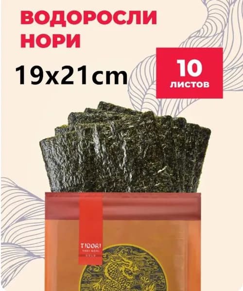 Водоросли морские нори для приготовления суши и роллов, , Южная Корея, 10 листов