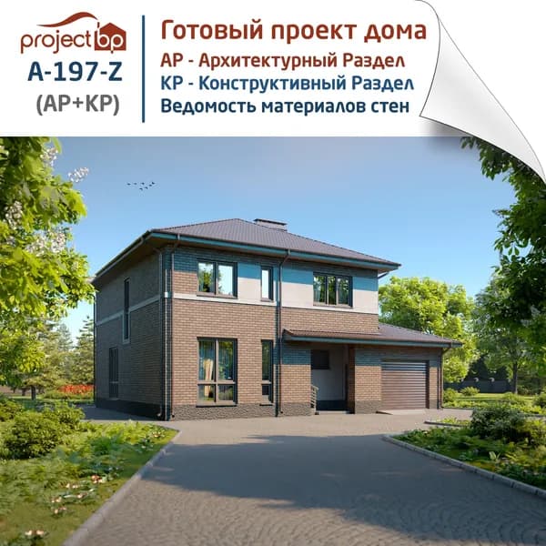 Проект двухэтажного дома с гаражом и лоджией
