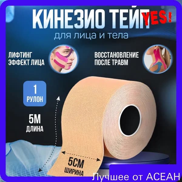 Пластырь для похудения 5см Х 500 см