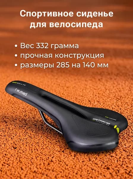 Седло велосипедное Selle Royal 285x140, спортивное