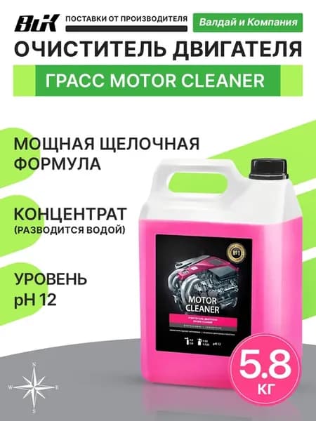 Motor Cleaner очиститель двигателя 5.8 кг