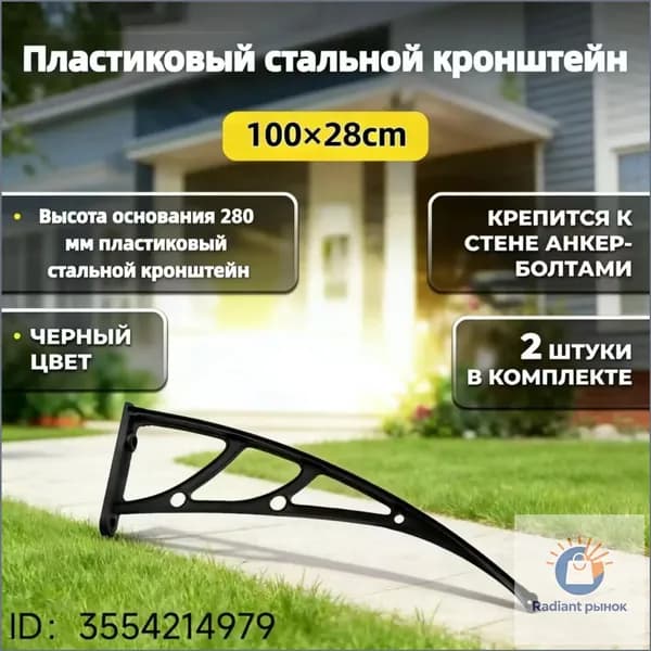 Каркас козырька над дверью 100x28cm, боковины над крыльцом, кронштейны