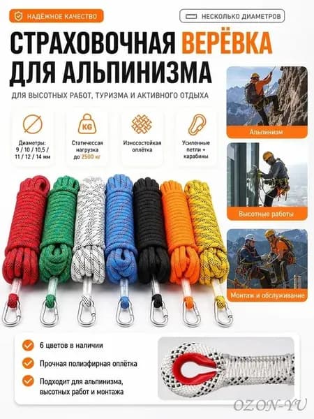 Страховочная вспомогательная верёвка 8 мм, длина 1 м, нагрузка до 800 кг