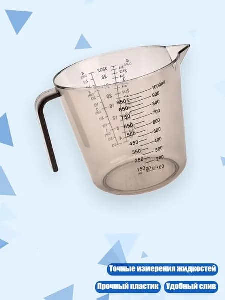 Мерный кувшин с эргономичной ручкой, 1000ml