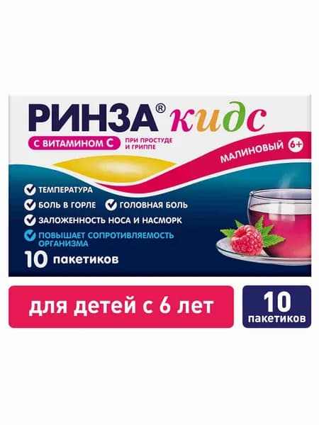 Ринза Кидс, порошок для приготовления раствора, для внутреннего применения (малиновый), саше 3 г, 10 шт