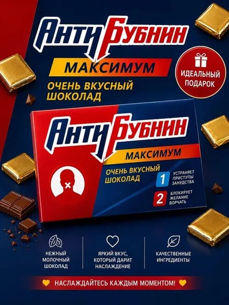 Подарочный молочный шоколад Антибубнин, 30 г