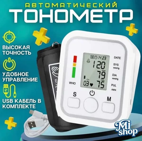 Тонометр автоматический для измерения давления, автоматический тонометр на плечо с индикатором аритмии с голосовой озвучкой на русском языке