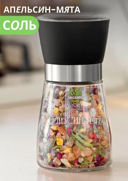 Соль розовая в мельнице, Organic Food