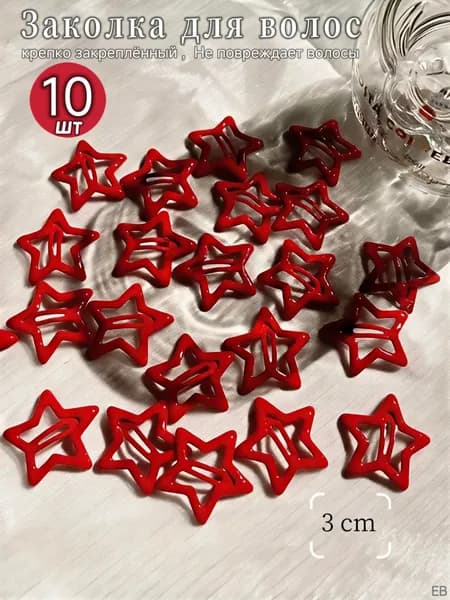Заколка для волос 10 шт.