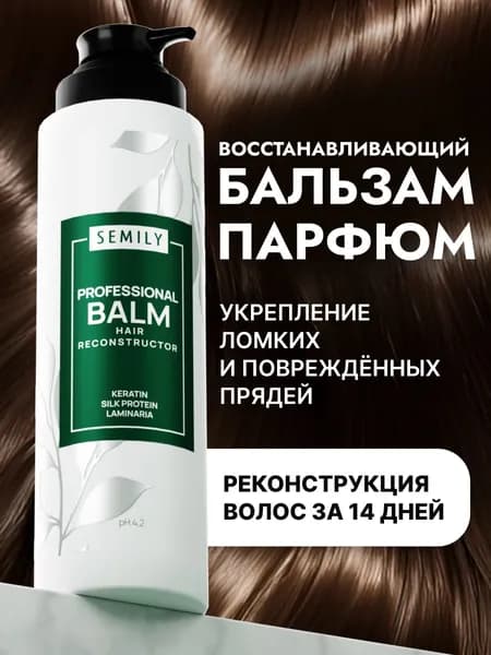 Semily Бальзам для волос восстанавливающий, профессиональный, Hair Reconstructor Professional Balm, 400мл